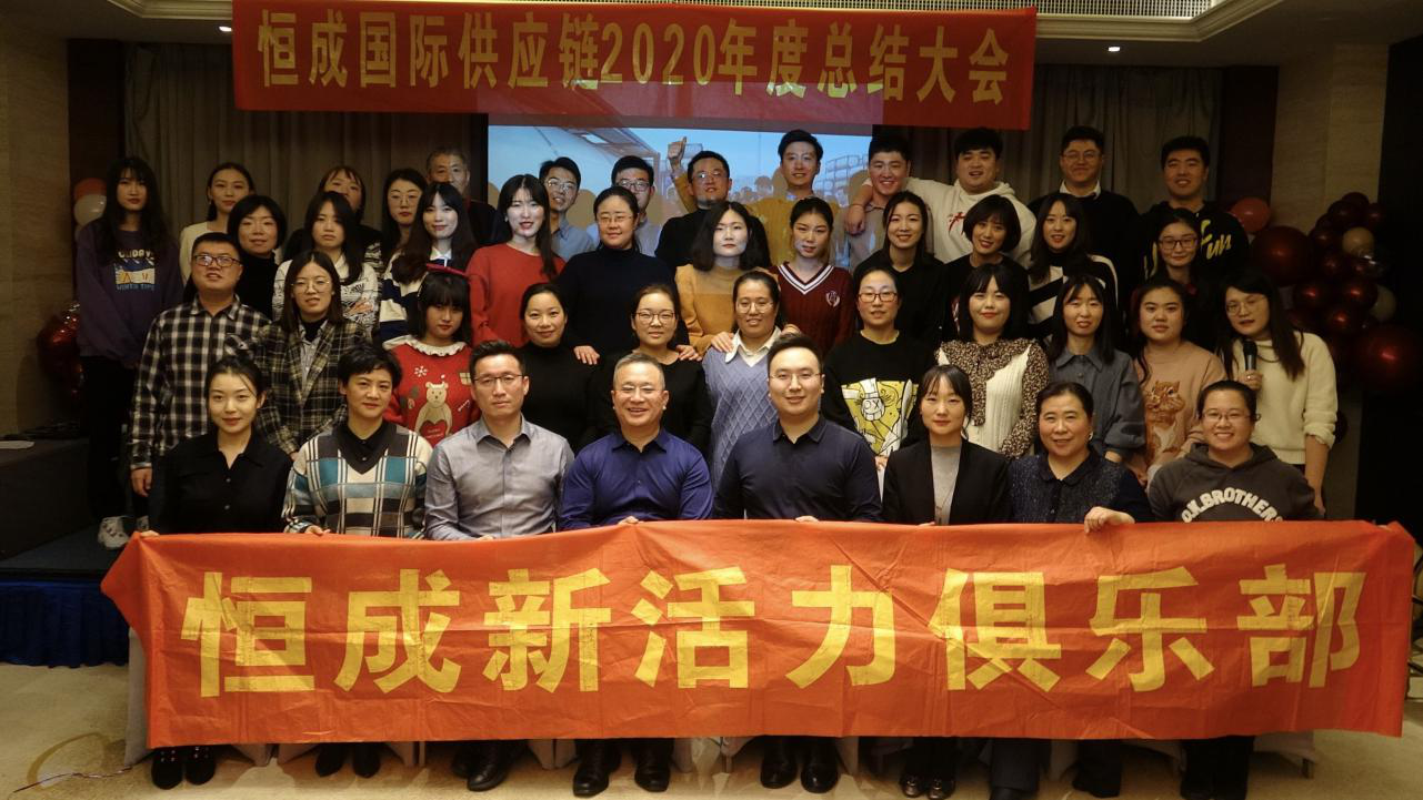 2020年年终总结大会