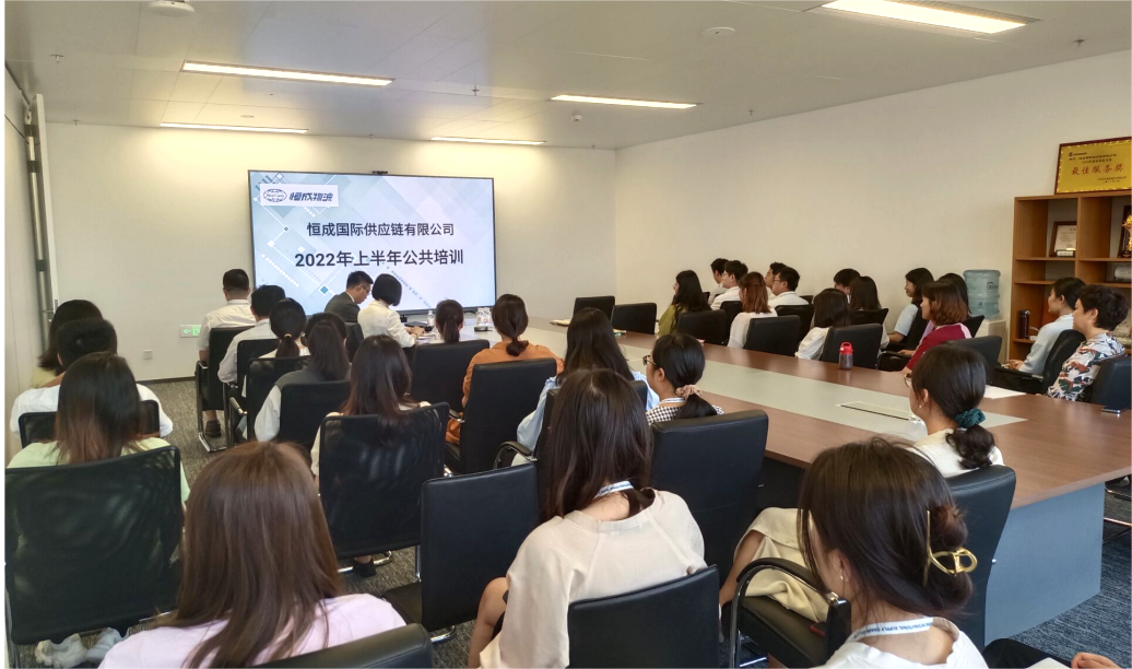 Hengcheng International Supply Chain Co., Ltd. internal public training in the first half of 2022
